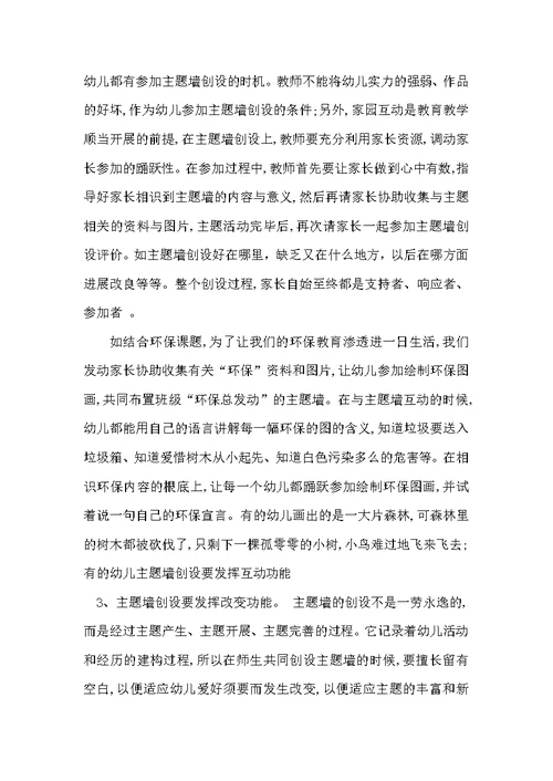 见习幼儿园报告之环境创设