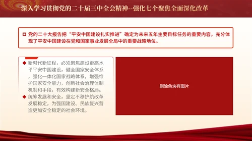 学习贯彻三中全会精神走深走实强化七个聚焦全面深化改革PPT课件