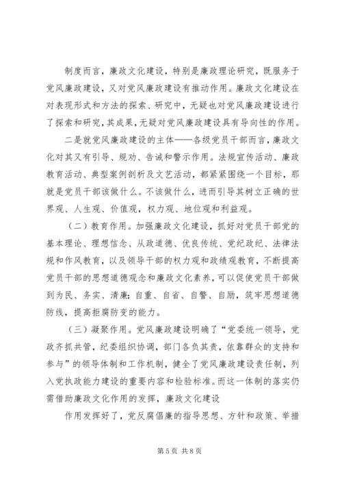 廉政文化在党风廉政建设中的作用.docx