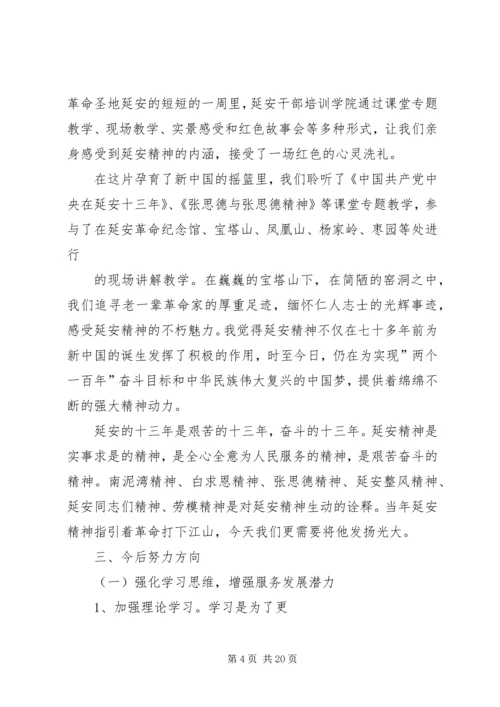 国税系统科级领导干部任职培训心得体会 (4).docx