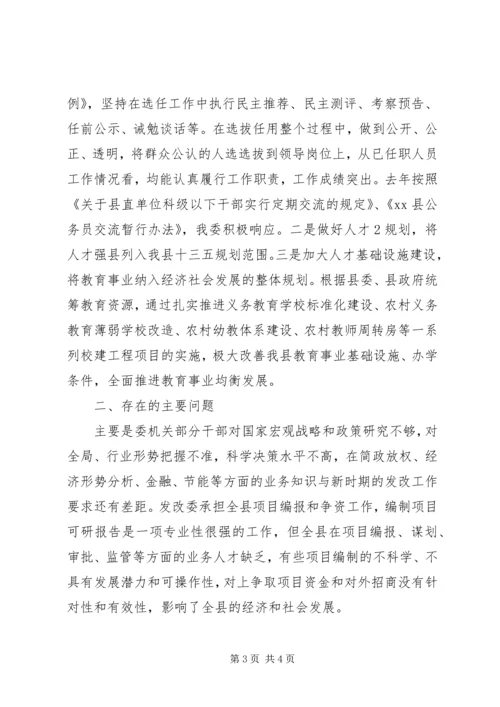 发改委人才队伍调研报告 (3).docx