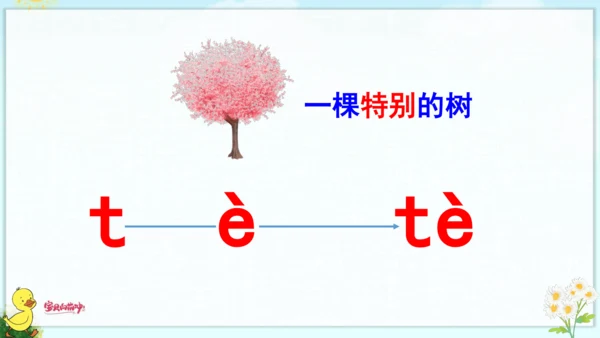 汉语拼音4  d t n l 课件