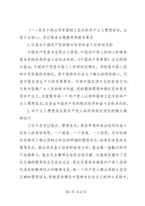 理想信念专题党课报告.docx