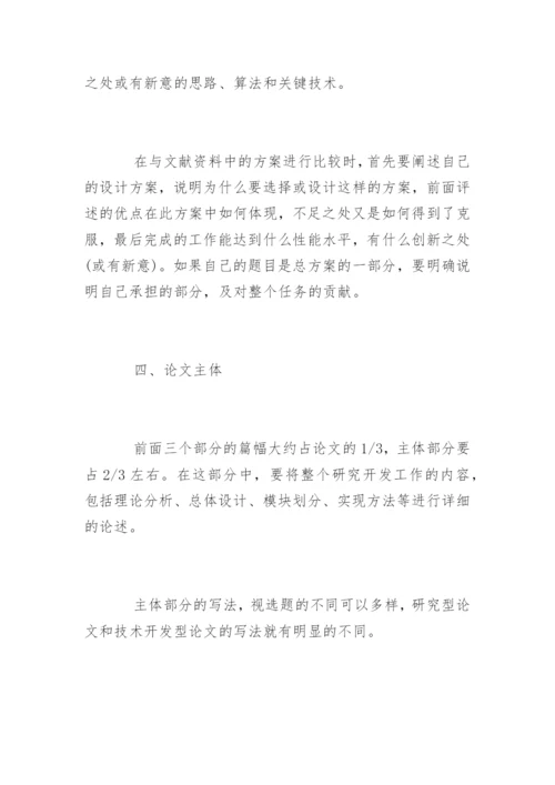 论医学论文写作论文.docx