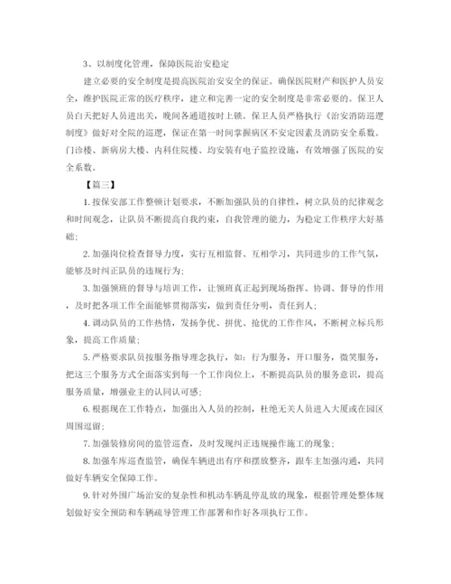 精编之医院保安工作计划模板.docx