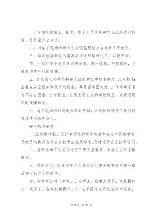 定期安全检查制度5篇.docx