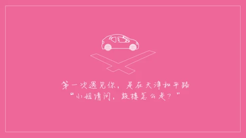 浪漫粉色表白信件通用PPT模板