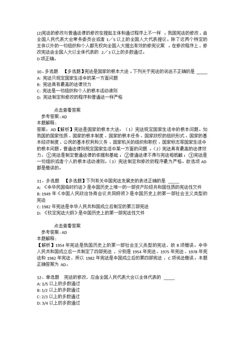《综合知识》考点特训《宪法》(2020年版) 2