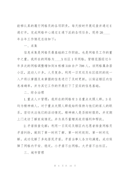 网格员个人工作总结5篇.docx