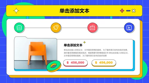 彩色扁平风教学通用PPT演示模板