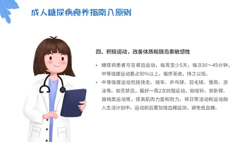 蓝色简约插画与糖共舞健康不失衡糖尿病健康教育主题PPT模板世界糖尿病日