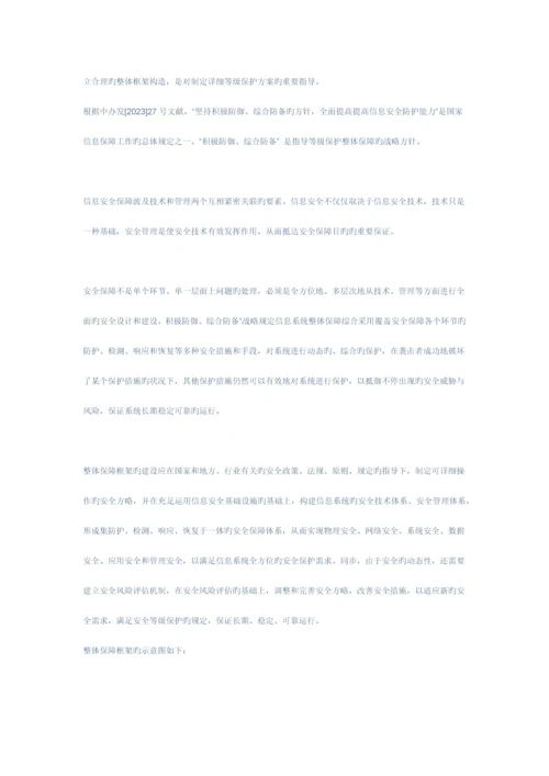 启明星辰公司等级保护三级系统设计方案.docx