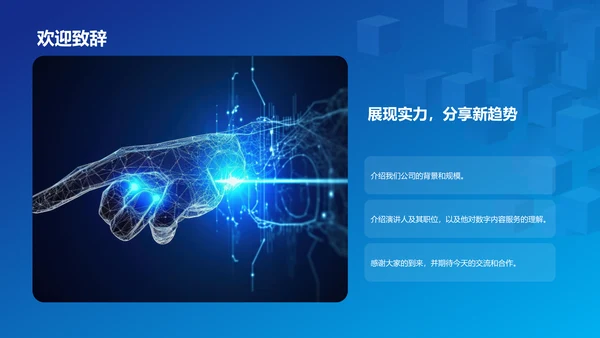 蓝色创意炫酷数字新时代内容领先未来PPT模板