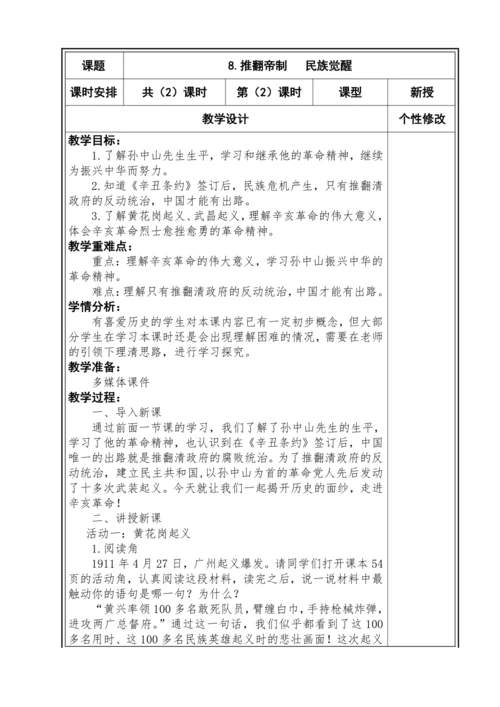 【大单元教学】第三单元 百年追梦 复兴中华 单元教学设计