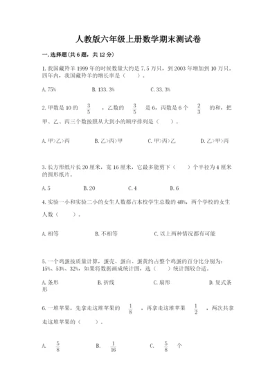 人教版六年级上册数学期末测试卷精品（预热题）.docx