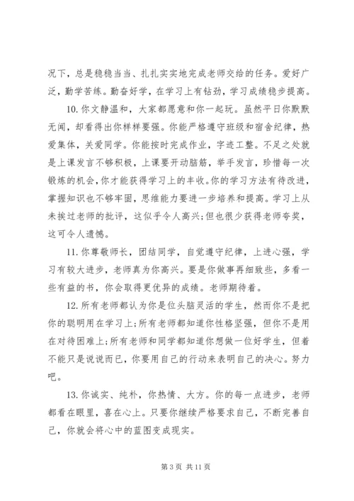 初一学生评语大全经典.docx