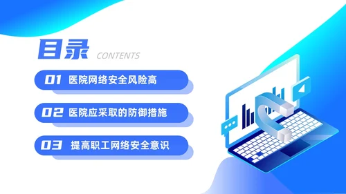蓝色渐变简约商务流体插画医院网络安全培训动态PPT