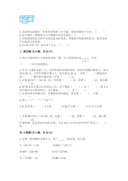 小学四年级下册数学期中测试卷学生专用.docx