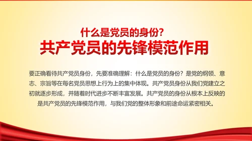 党员身份永远不能忘做合格党员学习教育PPT