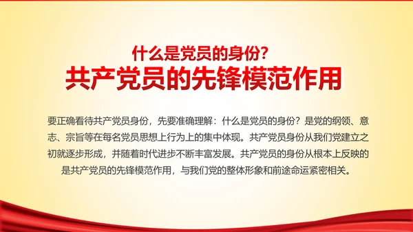 党员身份永远不能忘做合格党员学习教育PPT