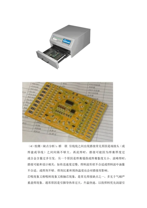 SMT表面组装关键技术实训总结报告.docx