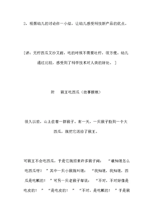 中班语言教案：吃西瓜