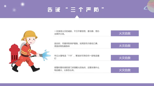 暑假安全知识教育ppt模板