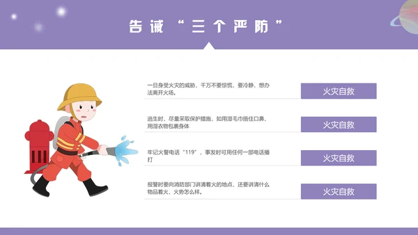 暑假安全知识教育ppt模板