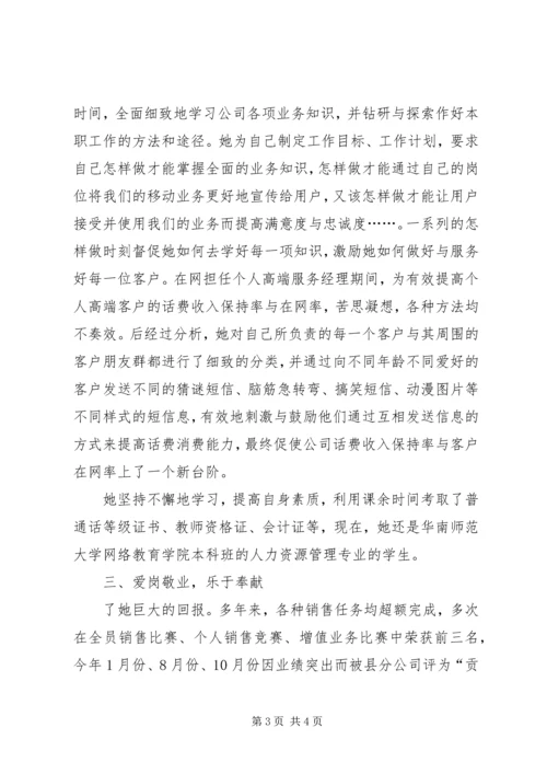 优秀团干部个人先进事迹 (2).docx