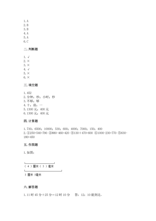 人教版三年级上册数学期中测试卷精品（基础题）.docx