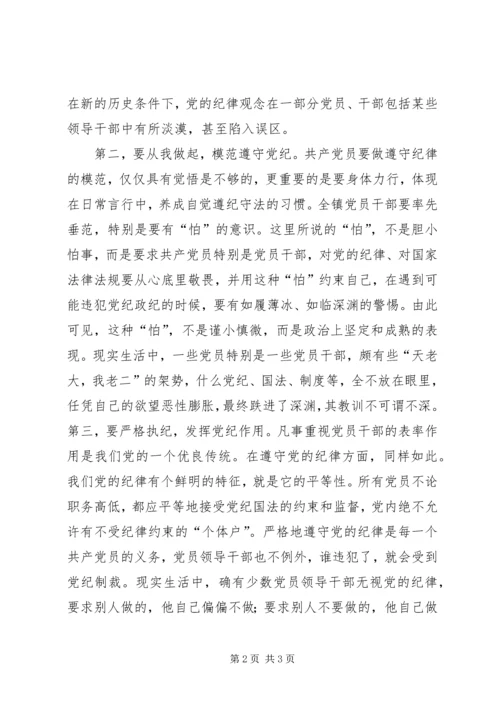 学习廉洁自律准则的心得体会.docx