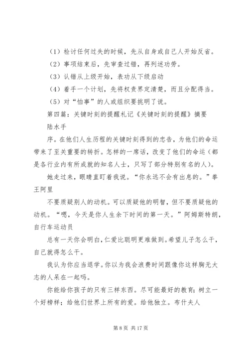 时刻提醒自己保持党性.docx