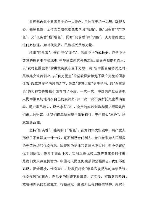 党史心得体会 党史心得体会1500字范文二篇