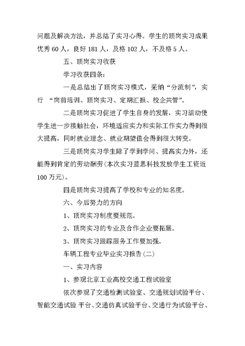 车辆工程专业毕业实习报告范文