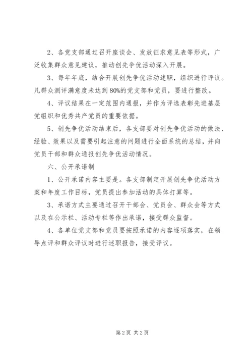 创先争优活动领导点评座谈会发言材料 (2).docx