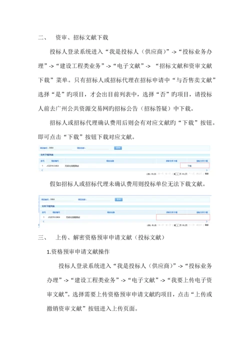 水务交易系统投标人交易流程操作手册.docx