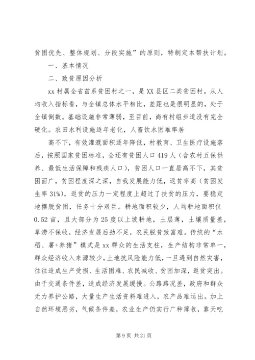 篇一：XX镇人民政府关于XX年扶贫工作计划 (2).docx