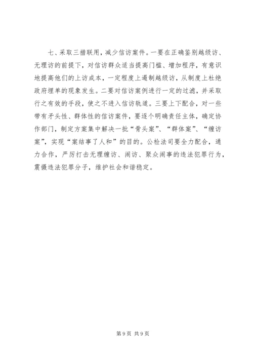 做好信访工作的思考.docx