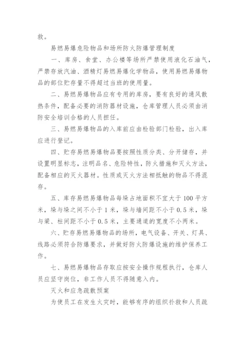 消防安全制度汇编.docx