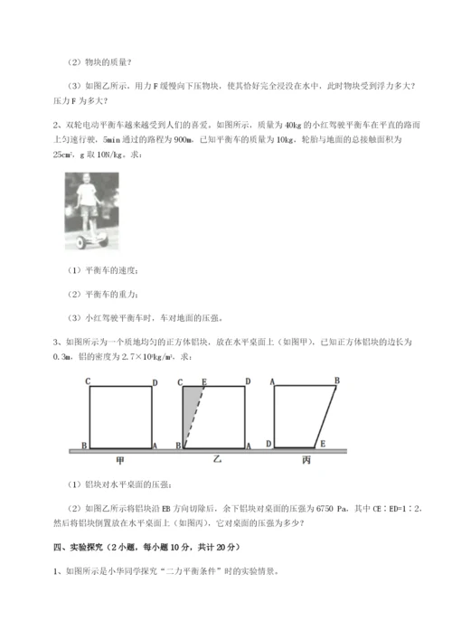 滚动提升练习西安交通大学附属中学分校物理八年级下册期末考试难点解析试题（含解析）.docx