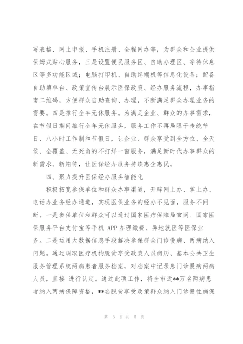 市医保局第一季度工作总结.docx