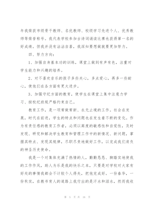 音乐教师课堂心得感悟.docx