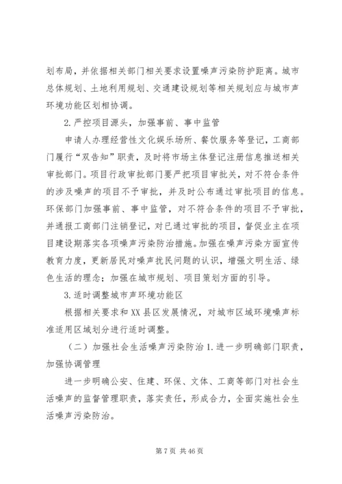 鹿寨解决噪声扰民问题实施方案.docx