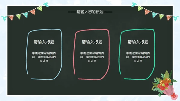 黑板粉笔字教师节PPT模板