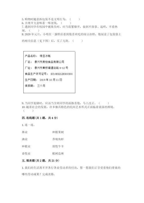 部编版四年级下册道德与法治期末测试卷附答案（名师推荐）.docx