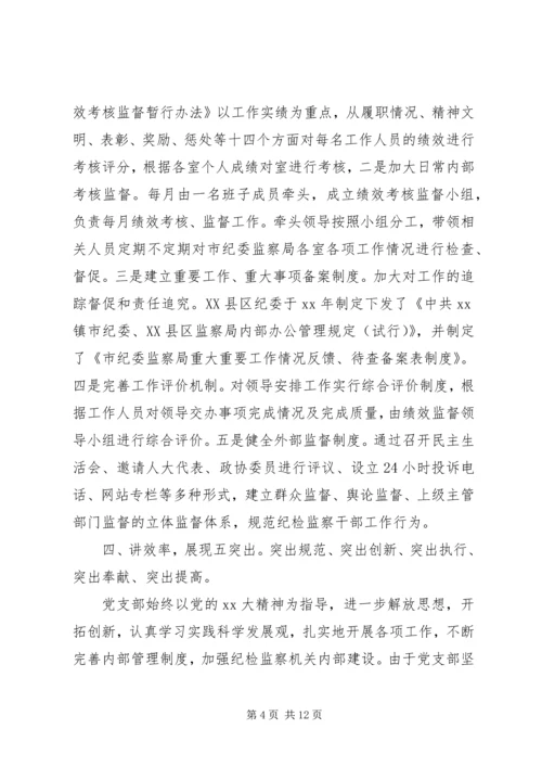 乡镇纪委支部书记述职报告某年.docx