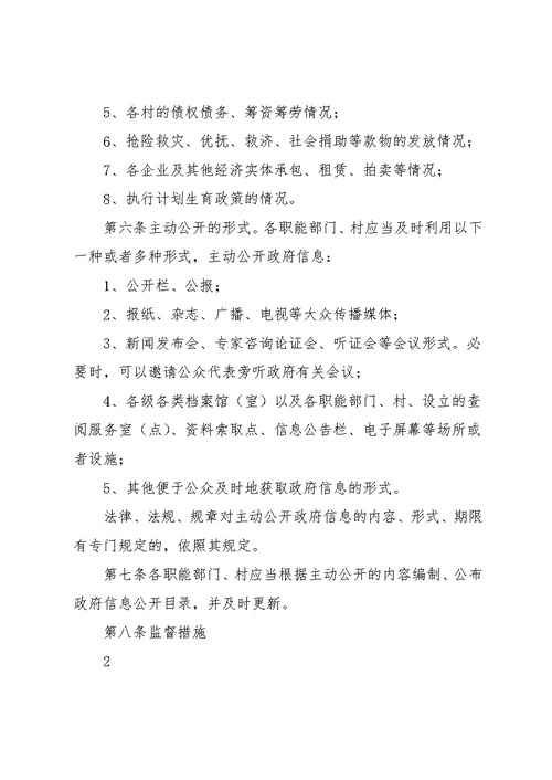乡镇政务公开工作制度(共14页)