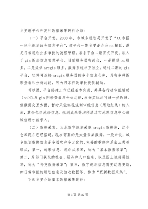 数字规划工作设想.docx