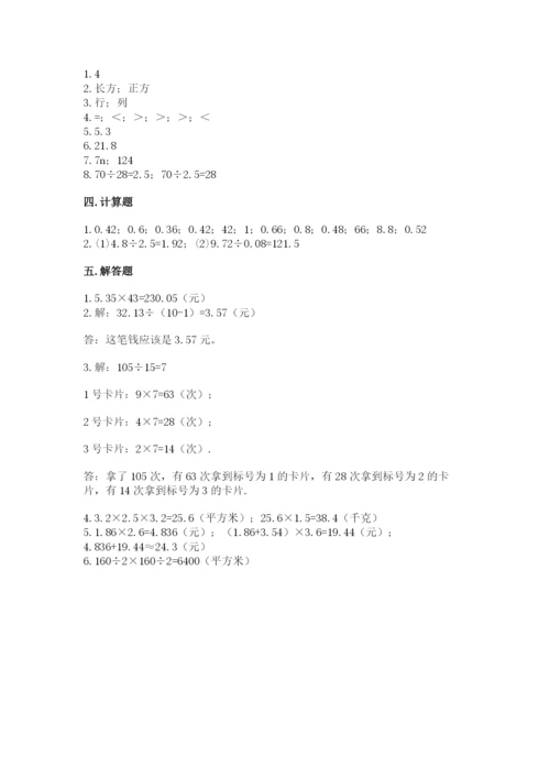 人教版五年级上册数学期末考试试卷及免费下载答案.docx