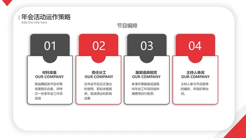 喜庆年会活动策划方案PPT简报